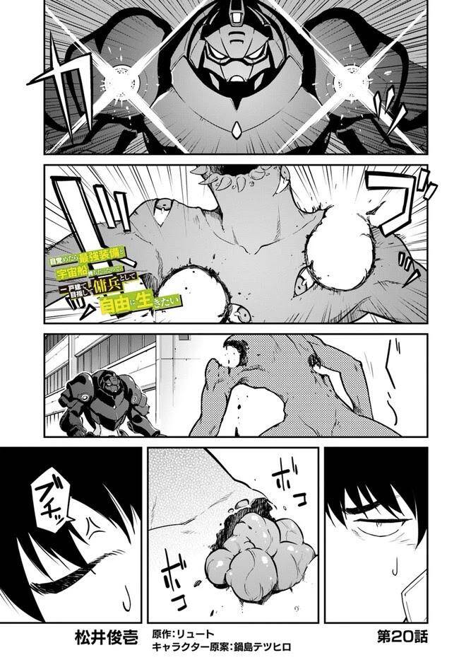 Mezametara Saikyou Soubi To Uchuusen-Mochi Datta No De, Ikkodate Mezashite Youhei Toshite Jiyuu Chap 20 - Next Chap 21
