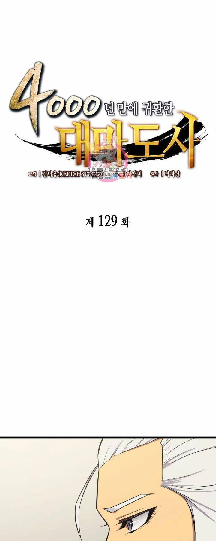 Sự Trở Lại Của Pháp Sư Vĩ Đại Sau 4000 Năm Chap 129 - Next Chap 130