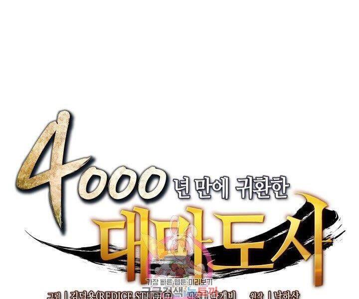 Sự Trở Lại Của Pháp Sư Vĩ Đại Sau 4000 Năm Chap 124 - Next Chap 125