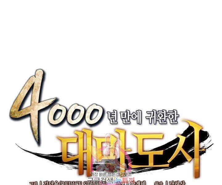 Sự Trở Lại Của Pháp Sư Vĩ Đại Sau 4000 Năm Chap 122 - Next Chap 123