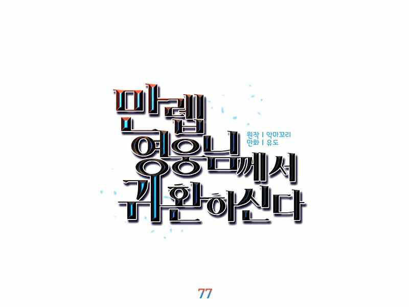 Anh Hùng Mạnh Nhất Trở Lại Chap 77 - Next Chap 78