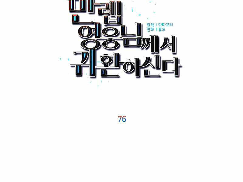 Anh Hùng Mạnh Nhất Trở Lại Chap 76 - Next Chap 77
