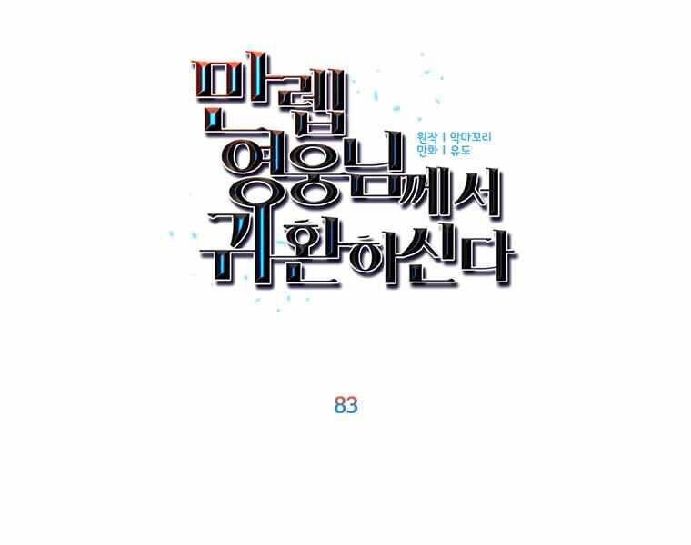 Anh Hùng Mạnh Nhất Trở Lại Chap 83 - Next Chap 84