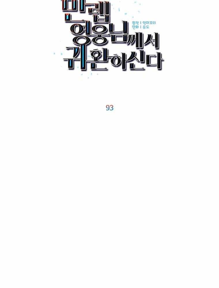 Anh Hùng Mạnh Nhất Trở Lại Chap 93 - Next Chap 94