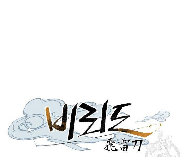 Phi Lôi Đao Thuật Chap 113 - Next Chap 114