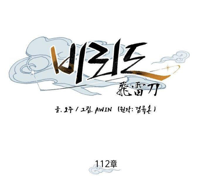 Phi Lôi Đao Thuật Chap 112 - Next Chap 113