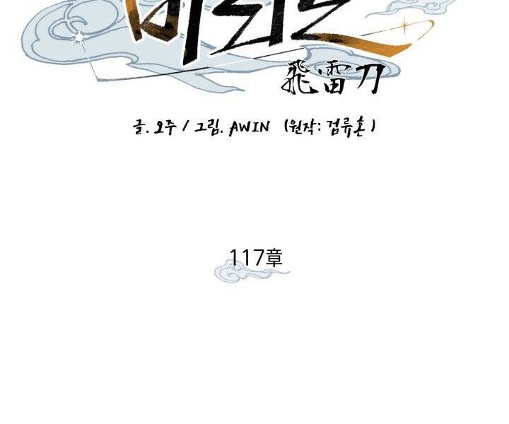 Phi Lôi Đao Thuật Chap 117 - Next Chap 118