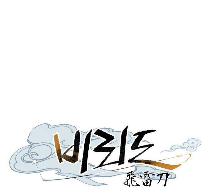 Phi Lôi Đao Thuật Chap 114 - Next Chap 115