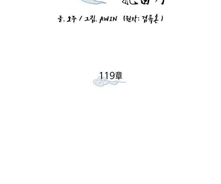 Phi Lôi Đao Thuật Chap 119 - Next Chap 120