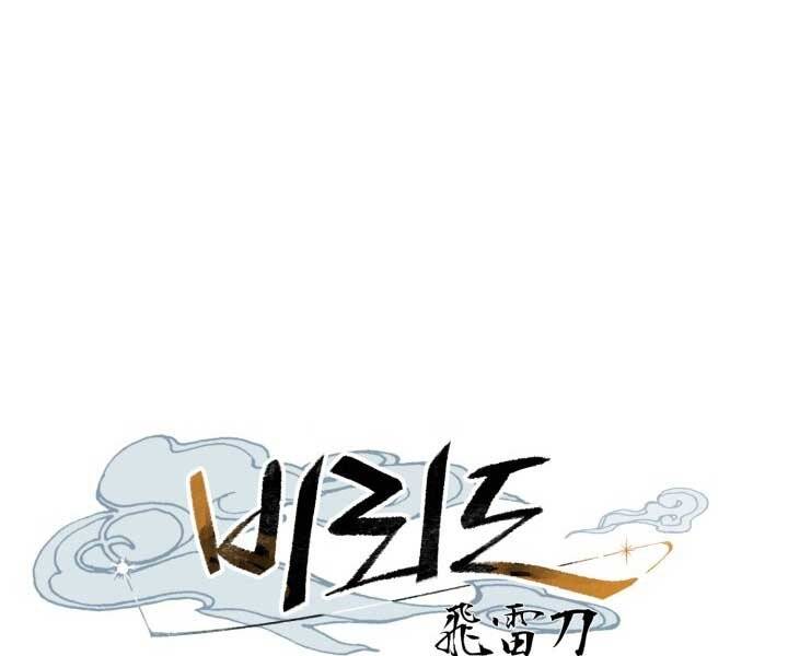 Phi Lôi Đao Thuật Chap 123 - Next Chap 124