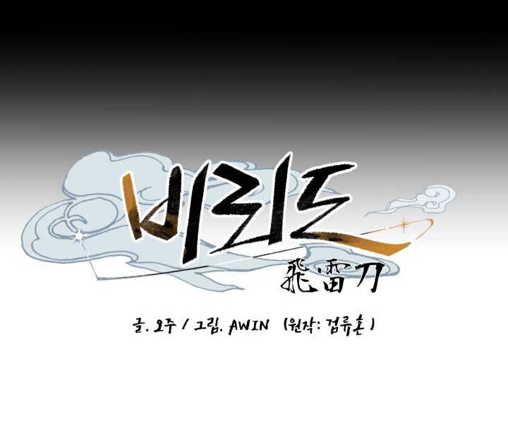 Phi Lôi Đao Thuật Chap 121 - Next Chap 122