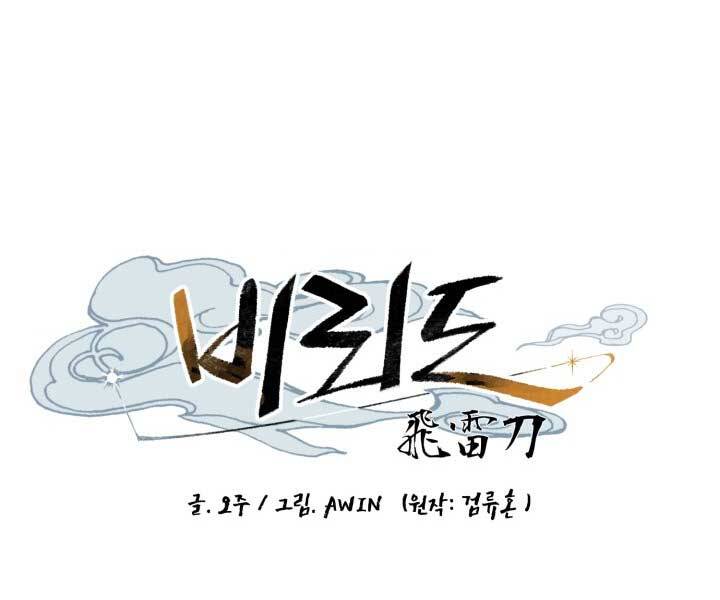 Phi Lôi Đao Thuật Chap 122 - Next Chap 123