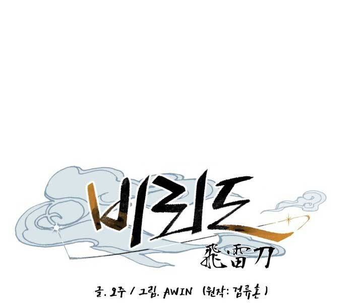 Phi Lôi Đao Thuật Chap 125 - Next Chap 126