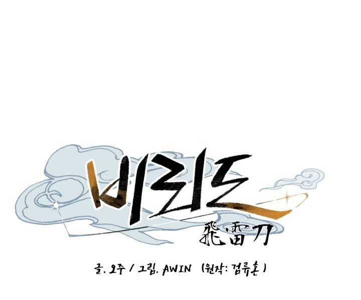 Phi Lôi Đao Thuật Chap 126 - Next Chap 127