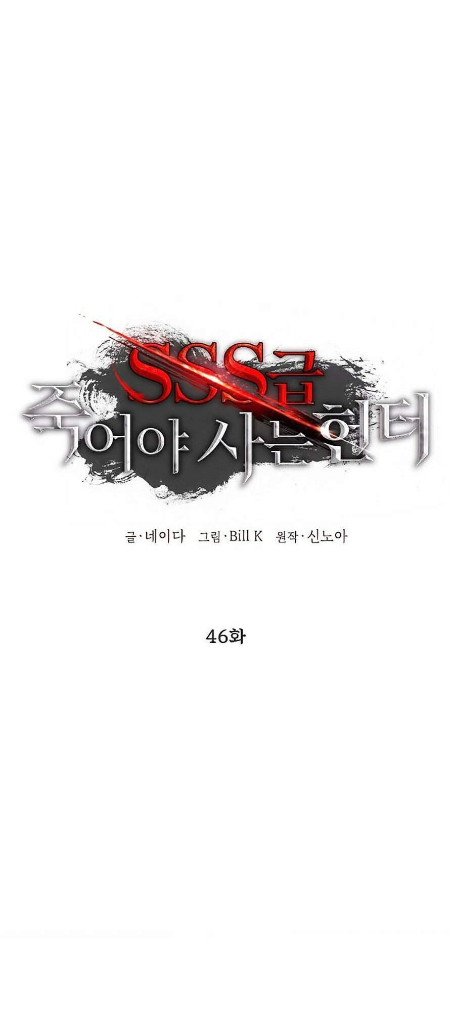 Tôi Là Thợ Săn Có Kĩ Năng Tự Sát Cấp Sss Chap 46 - Next Chap 47