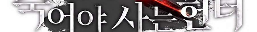 Tôi Là Thợ Săn Có Kĩ Năng Tự Sát Cấp Sss Chap 48 - Next Chap 49
