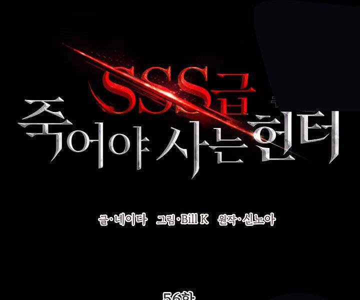 Tôi Là Thợ Săn Có Kĩ Năng Tự Sát Cấp Sss Chap 56 - Next Chap 57