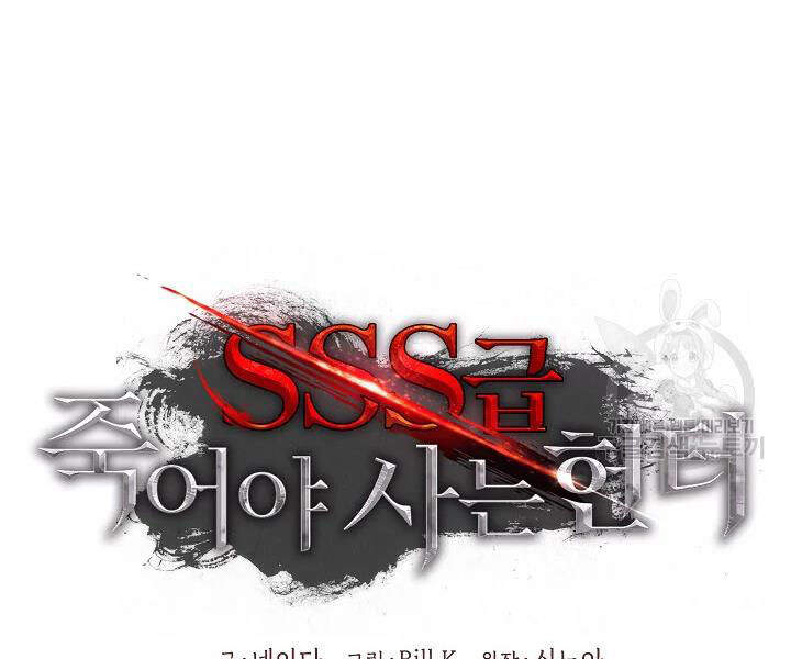 Tôi Là Thợ Săn Có Kĩ Năng Tự Sát Cấp Sss Chap 53 - Next Chap 54