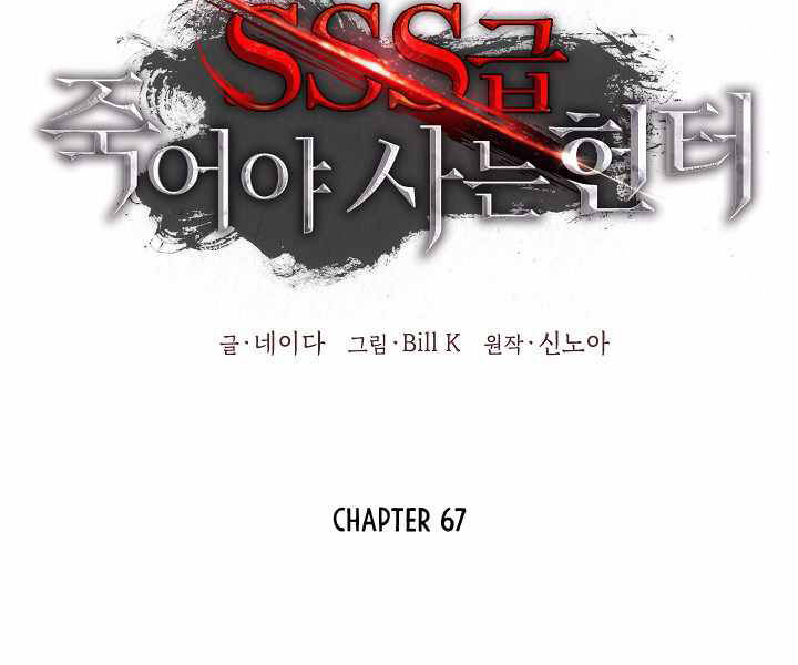 Tôi Là Thợ Săn Có Kĩ Năng Tự Sát Cấp Sss Chap 67 - Next Chap 68