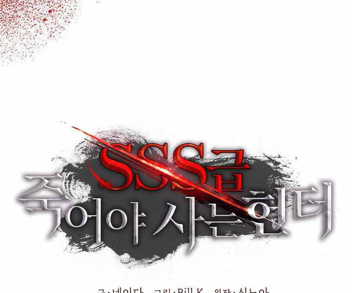 Tôi Là Thợ Săn Có Kĩ Năng Tự Sát Cấp Sss Chap 69 - Next Chap 70