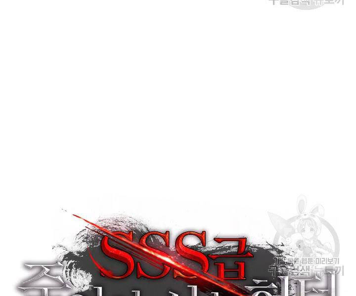 Tôi Là Thợ Săn Có Kĩ Năng Tự Sát Cấp Sss Chap 60 - Next Chap 61