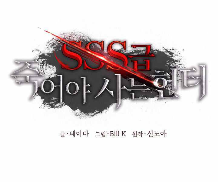 Tôi Là Thợ Săn Có Kĩ Năng Tự Sát Cấp Sss Chap 62 - Next Chap 63