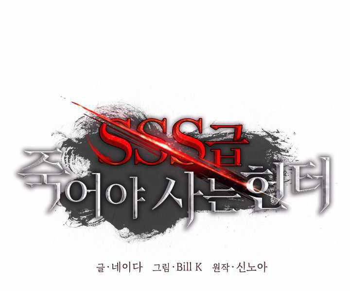 Tôi Là Thợ Săn Có Kĩ Năng Tự Sát Cấp Sss Chap 63 - Next Chap 64