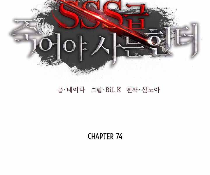 Tôi Là Thợ Săn Có Kĩ Năng Tự Sát Cấp Sss Chap 74 - Next Chap 75