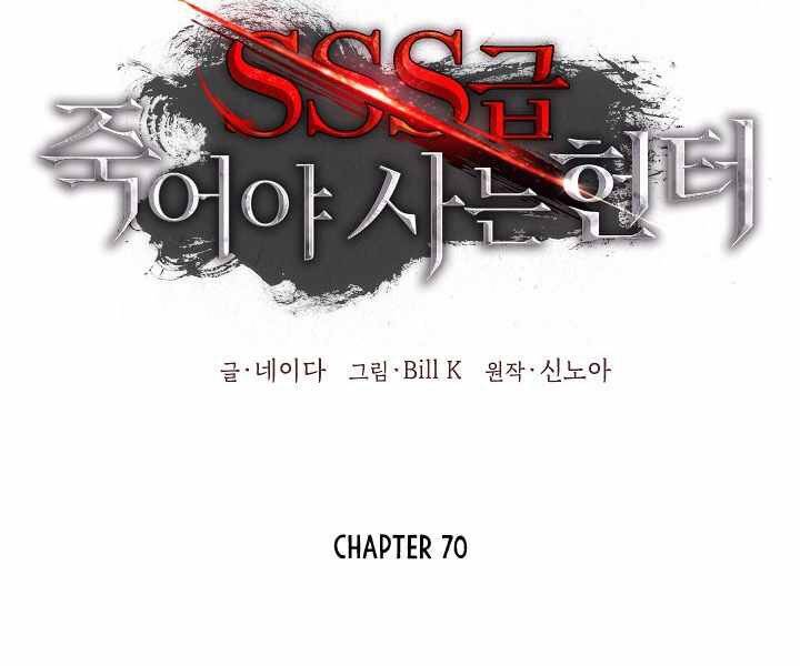 Tôi Là Thợ Săn Có Kĩ Năng Tự Sát Cấp Sss Chap 70 - Next Chap 71