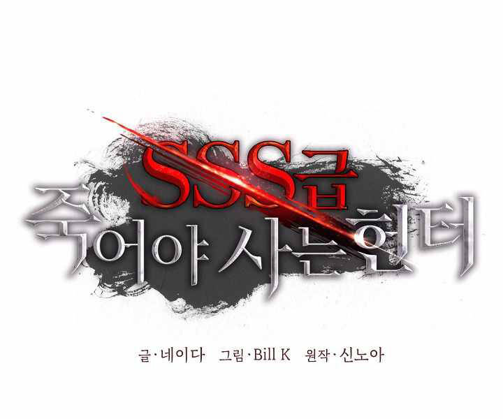 Tôi Là Thợ Săn Có Kĩ Năng Tự Sát Cấp Sss Chap 68 - Next Chap 69