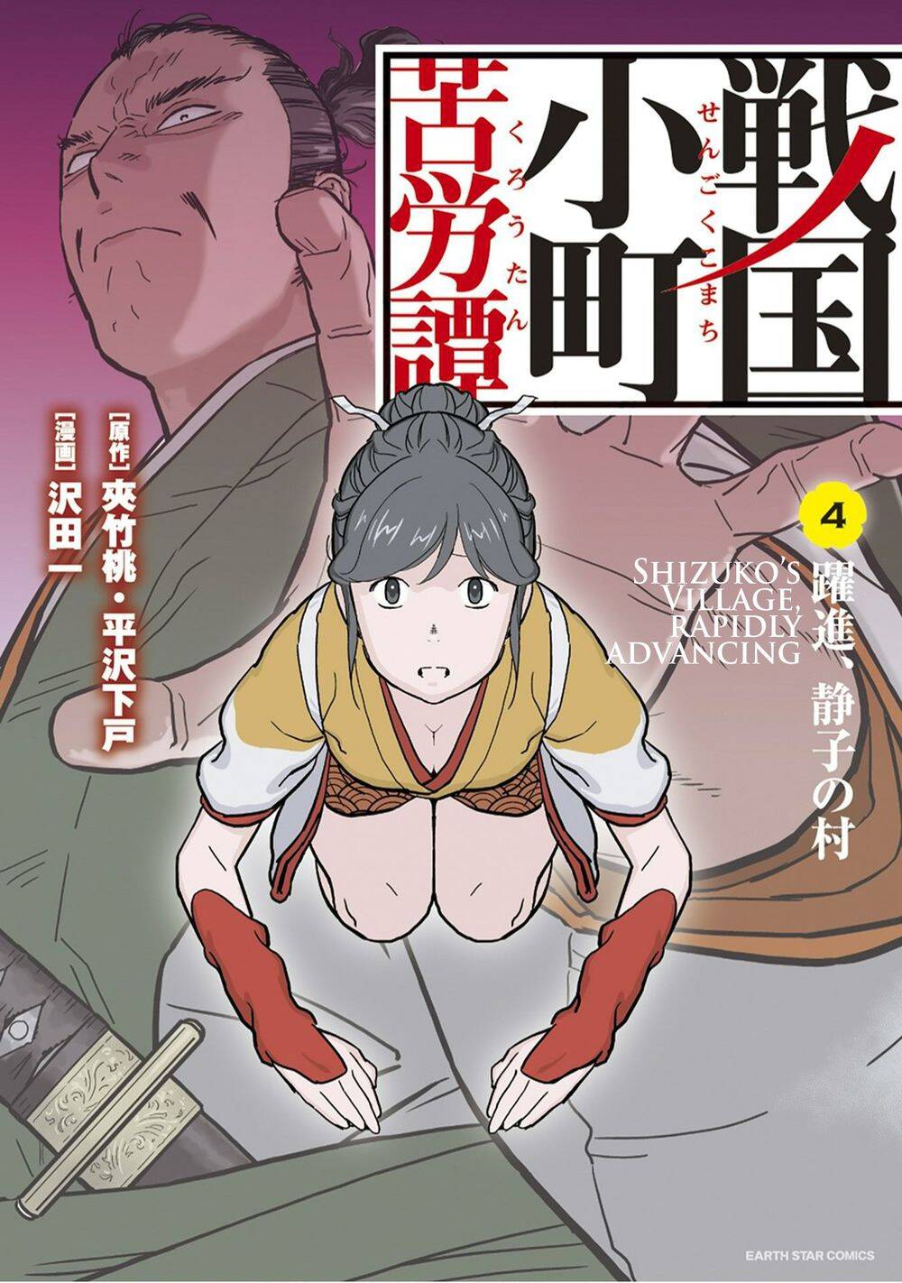Sengoku Komachi Kurou Tan! Chap 16 - Next Chap 17