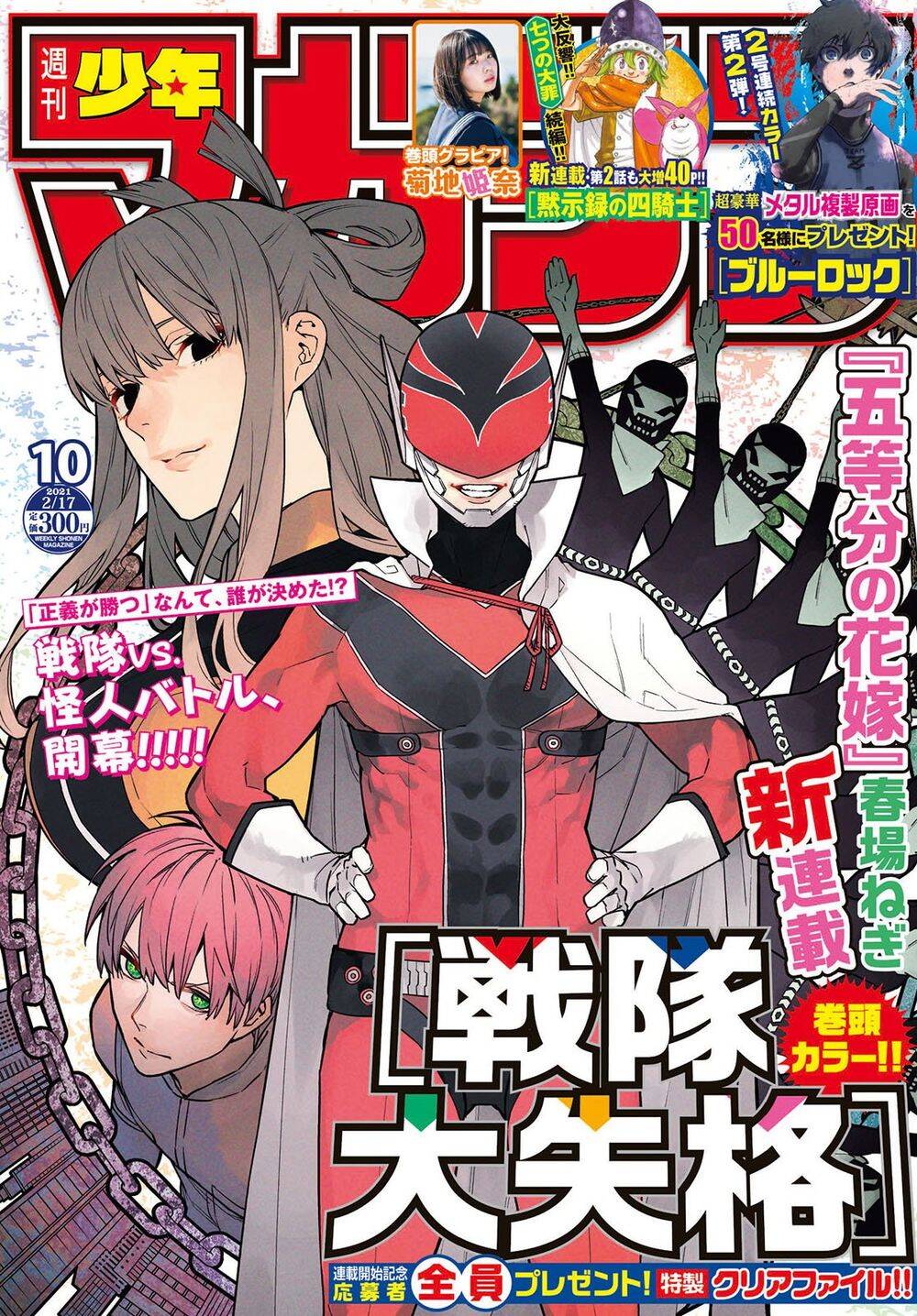 Chiến Đội Đại Thất Cách Chap 1 - Next Chap 2