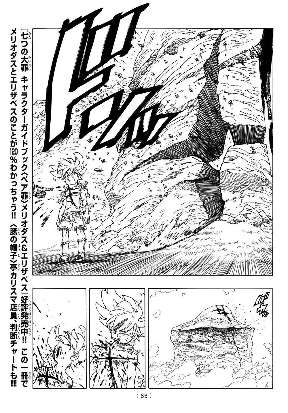 Tứ Kỵ Sĩ Khải Huyền Chap 1 - Next Chap 2