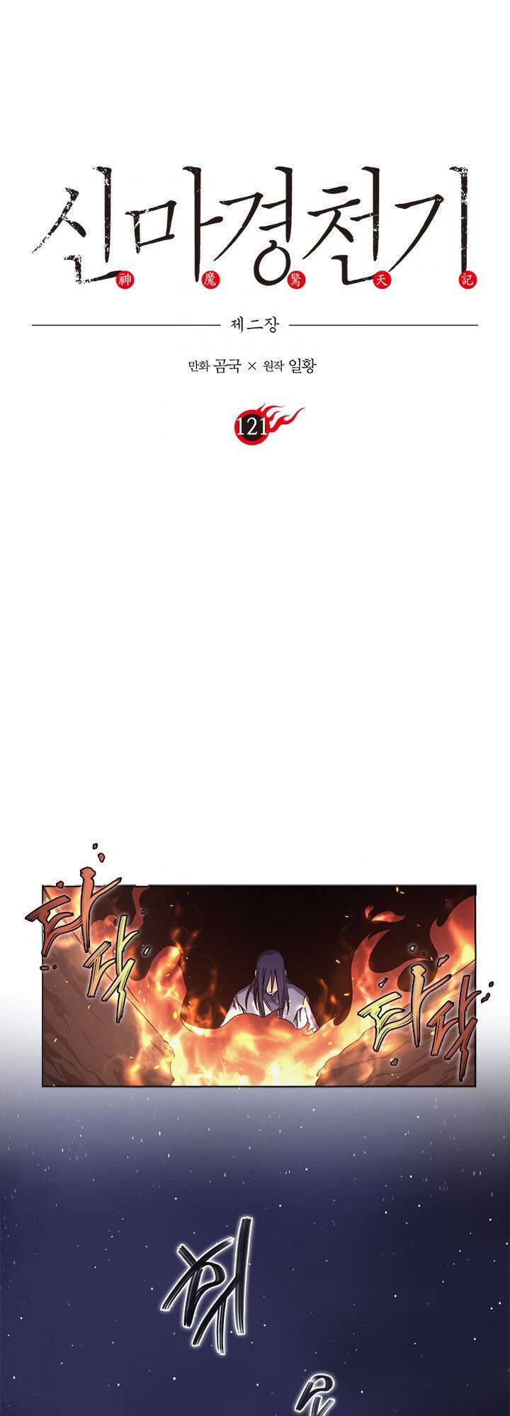 Biên Niên Sử Của Thiên Quỷ Chap 121 - Next Chap 122