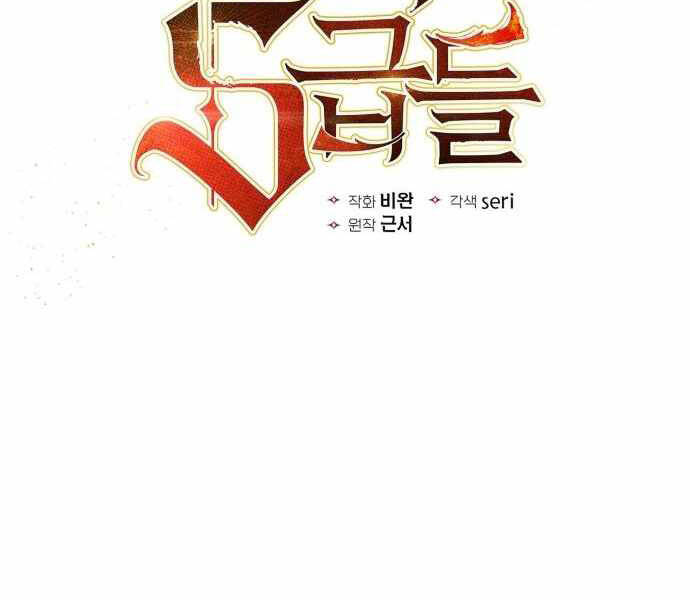 Những Ranker Cấp S Mà Tôi Nuôi Dưỡng Chap 23 - Next Chap 24