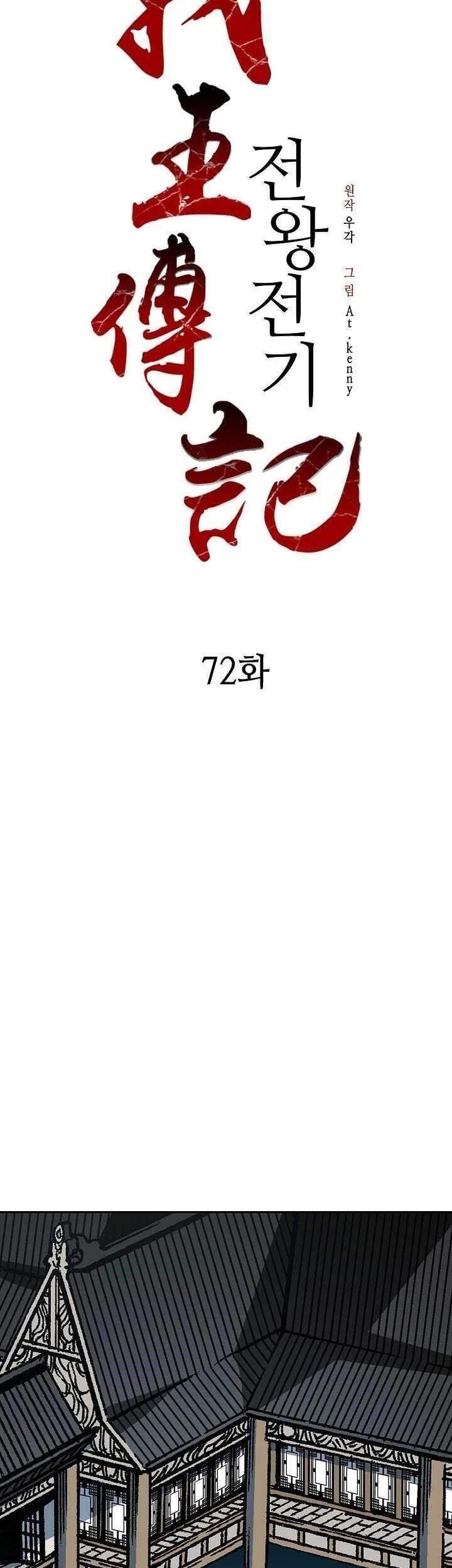 Hồi Ức Của Chiến Thần Chap 72 - Next Chap 73
