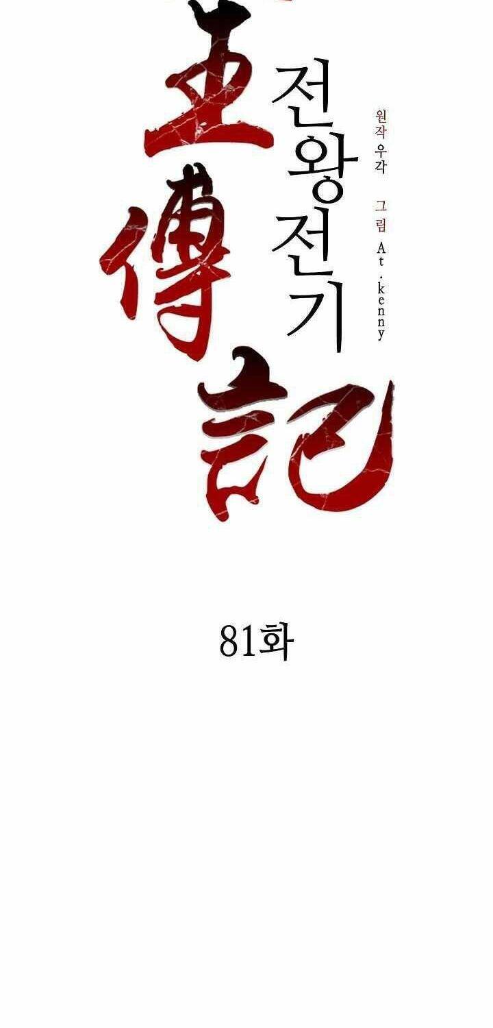 Hồi Ức Của Chiến Thần Chap 81 - Next Chap 82