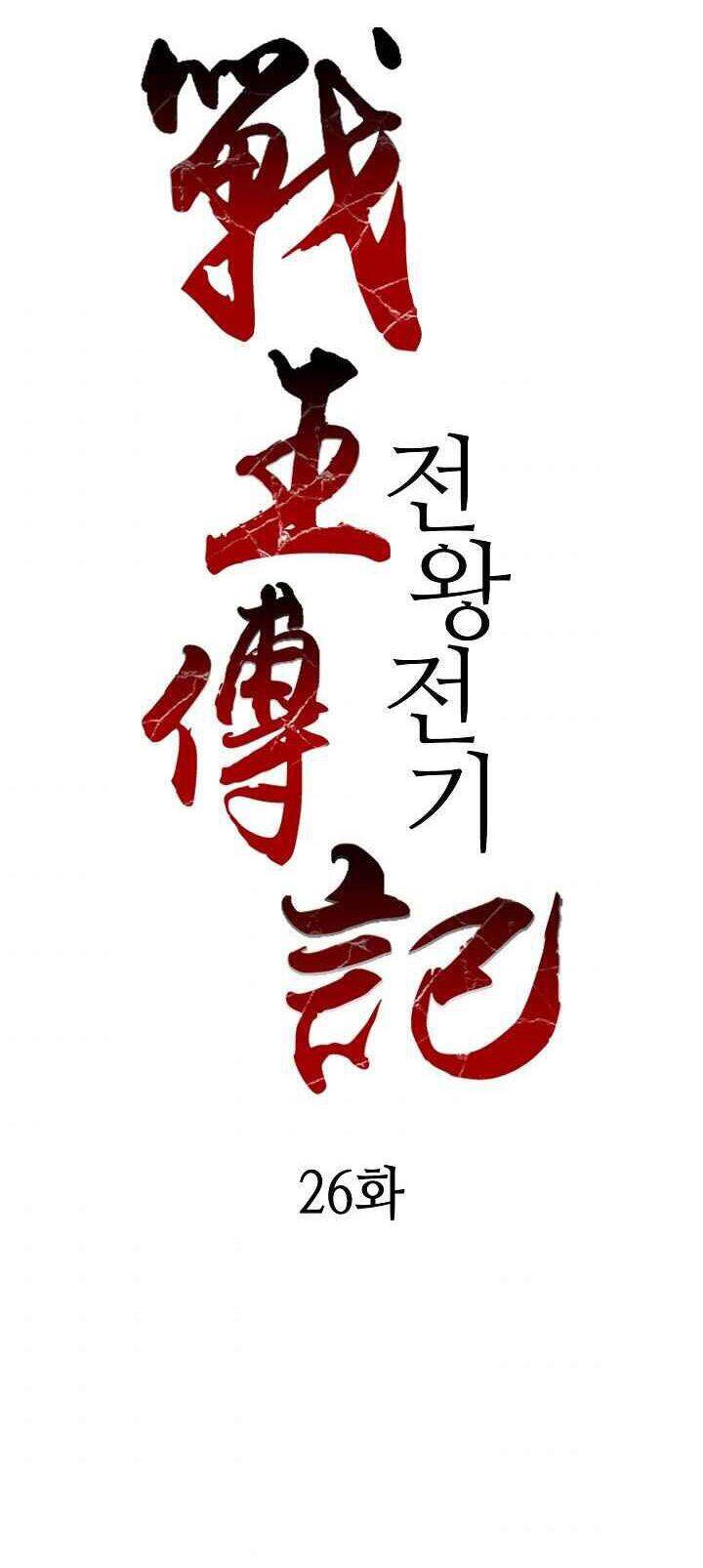 Hồi Ức Của Chiến Thần Chap 26 - Next Chap 27