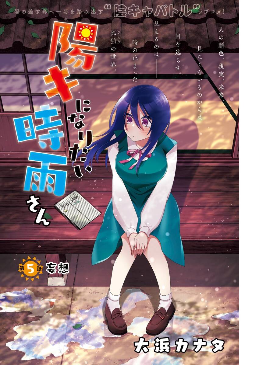 Shigure-San Muốn Trở Thành Người Hướng Ngoại!! Chap 5 - Next Chap 6