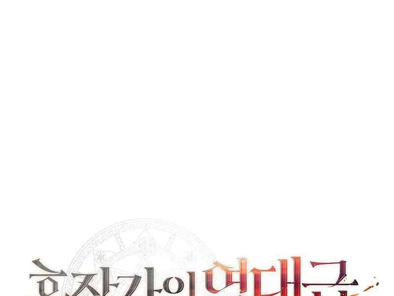 Con Trai Út Huyền Thoại Nhà Hầu Tước Chap 24 - Next Chap 25