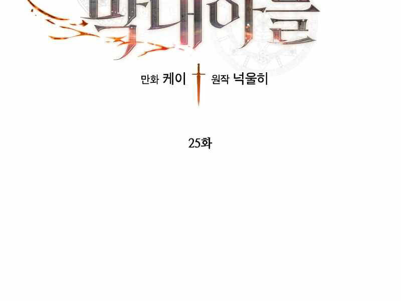 Con Trai Út Huyền Thoại Nhà Hầu Tước Chap 25 - Next Chap 26