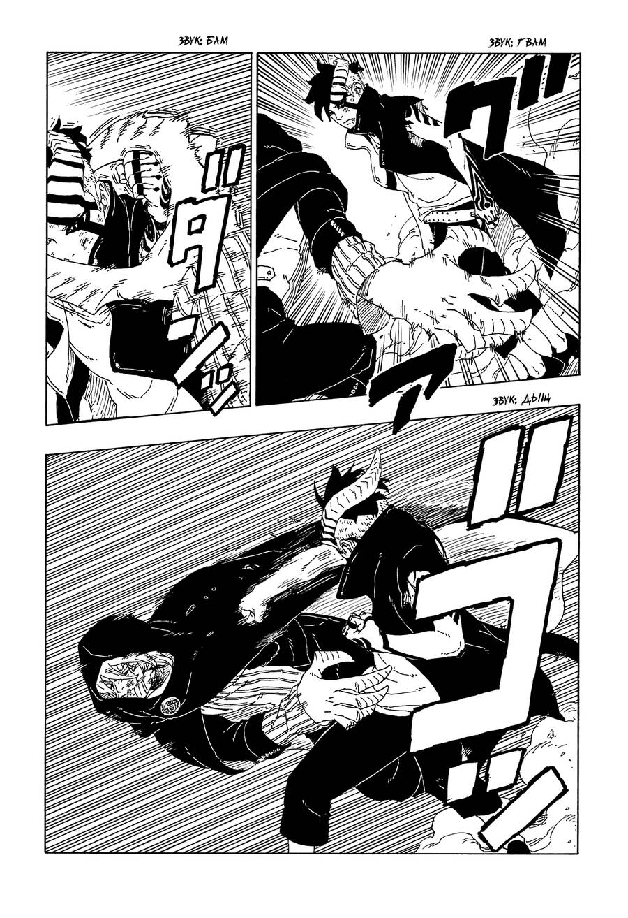 Uzumaki Boruto Chap 67 - Next Chap 68