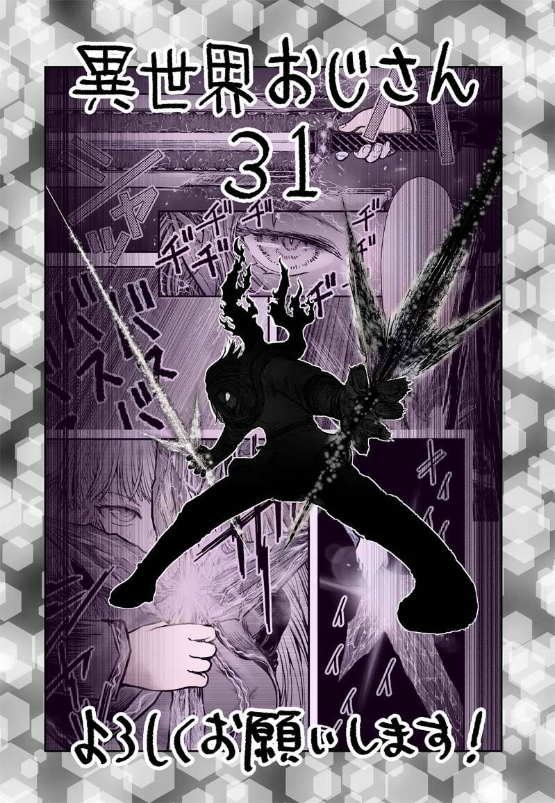 Chú Tôi Ở Dị Giới Chap 31 - Next Chap 32