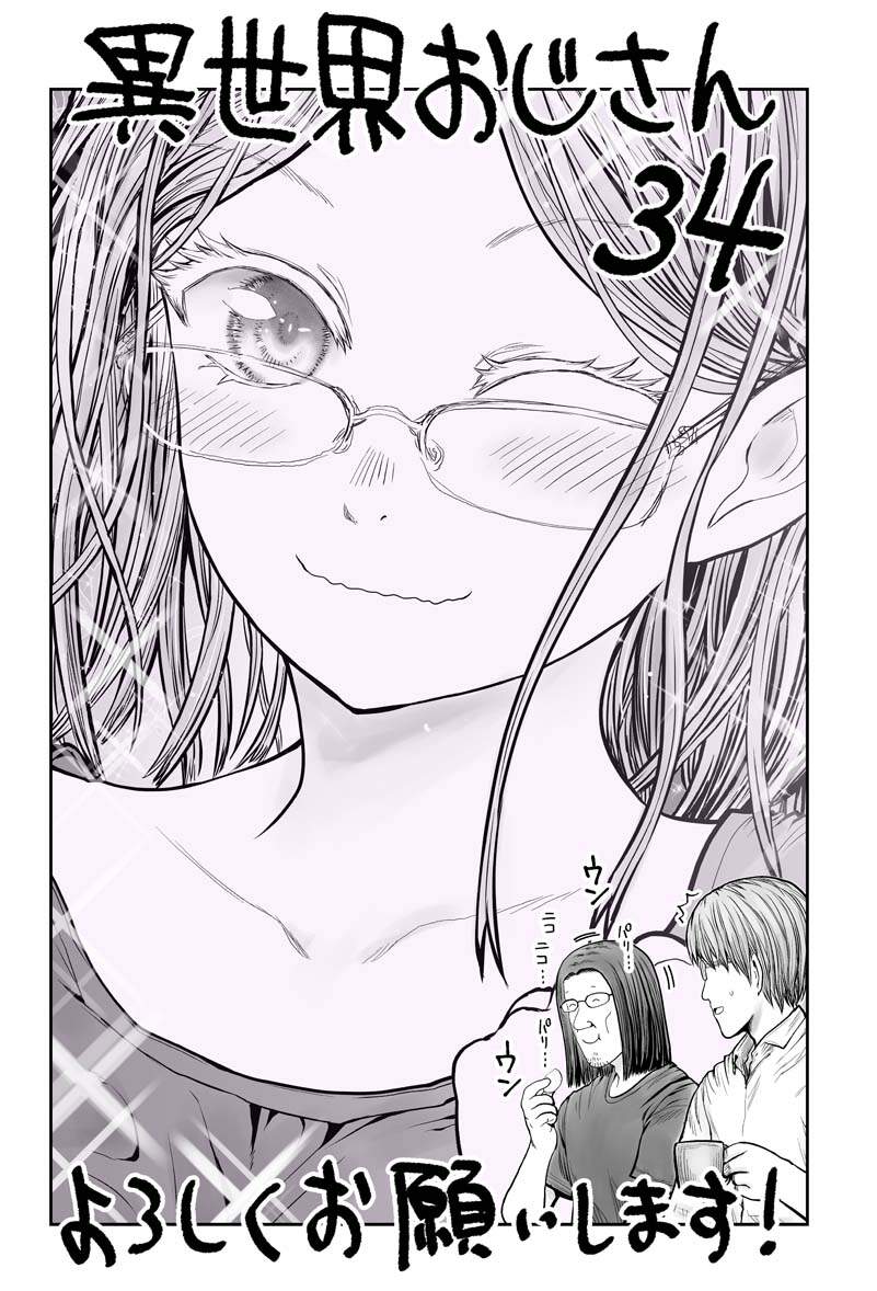 Chú Tôi Ở Dị Giới Chap 34 - Next Chap 35