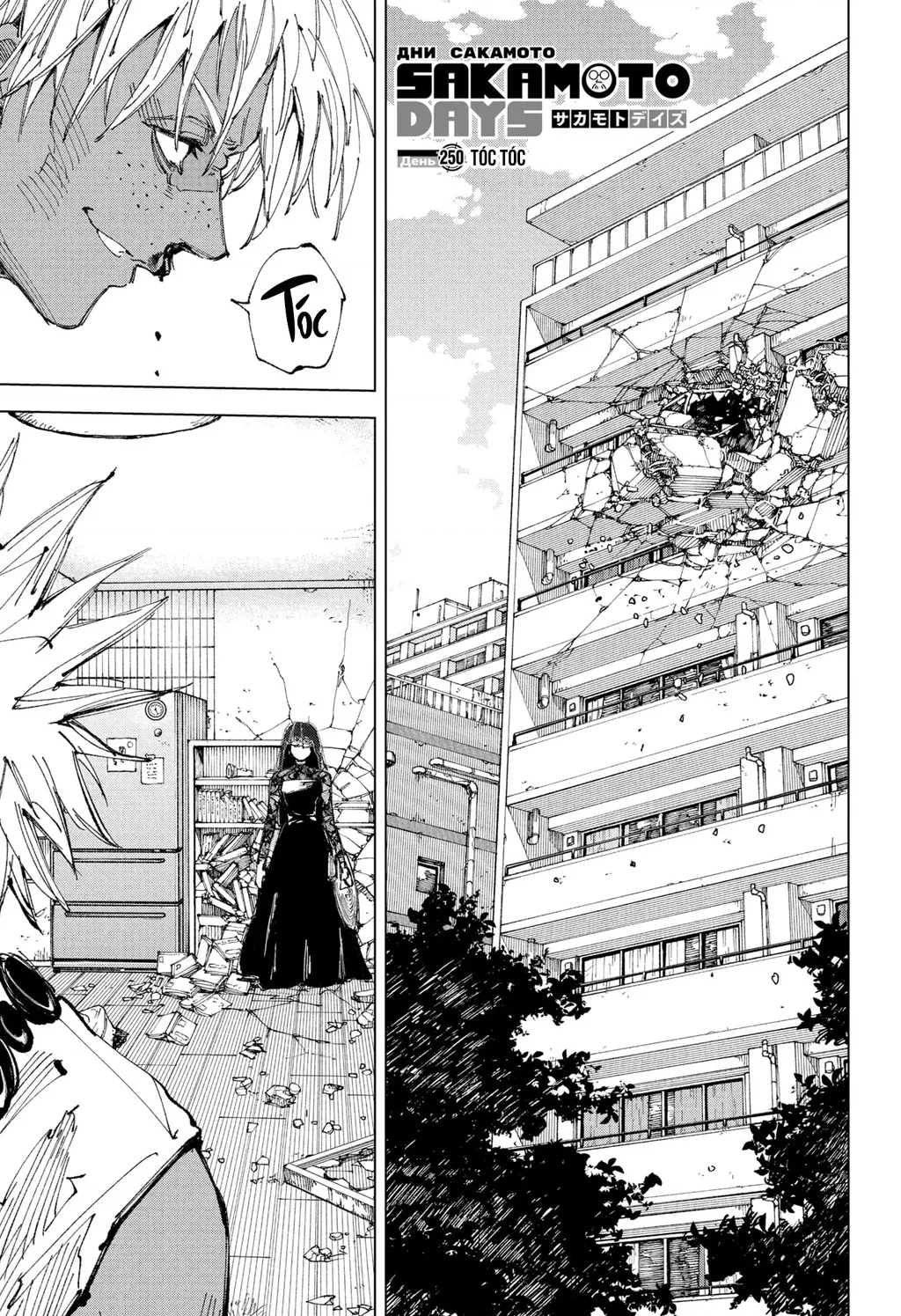 Sakamoto Days Chap 250 - Next Chap 251