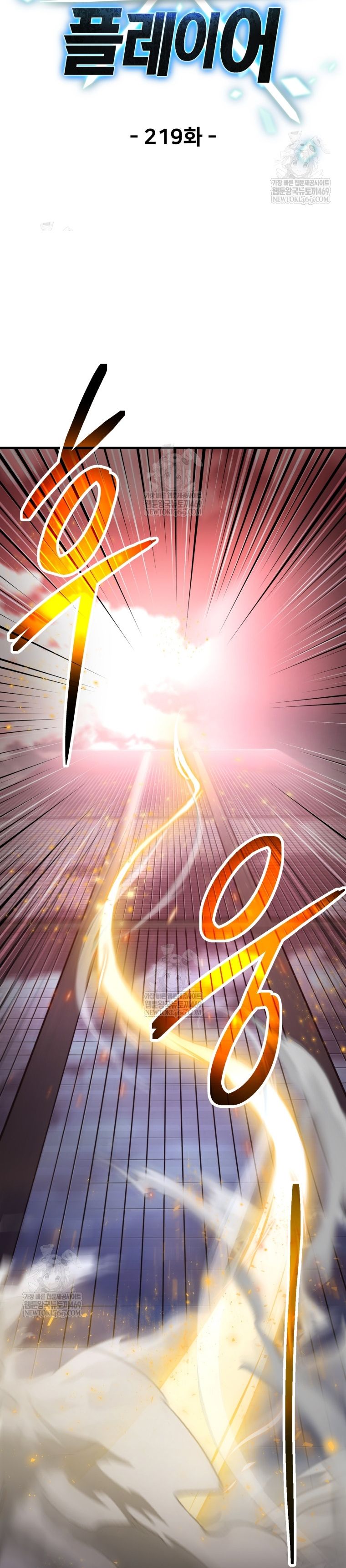 Người Chơi Không Thể Thăng Cấp Chap 219 - Next Chap 220