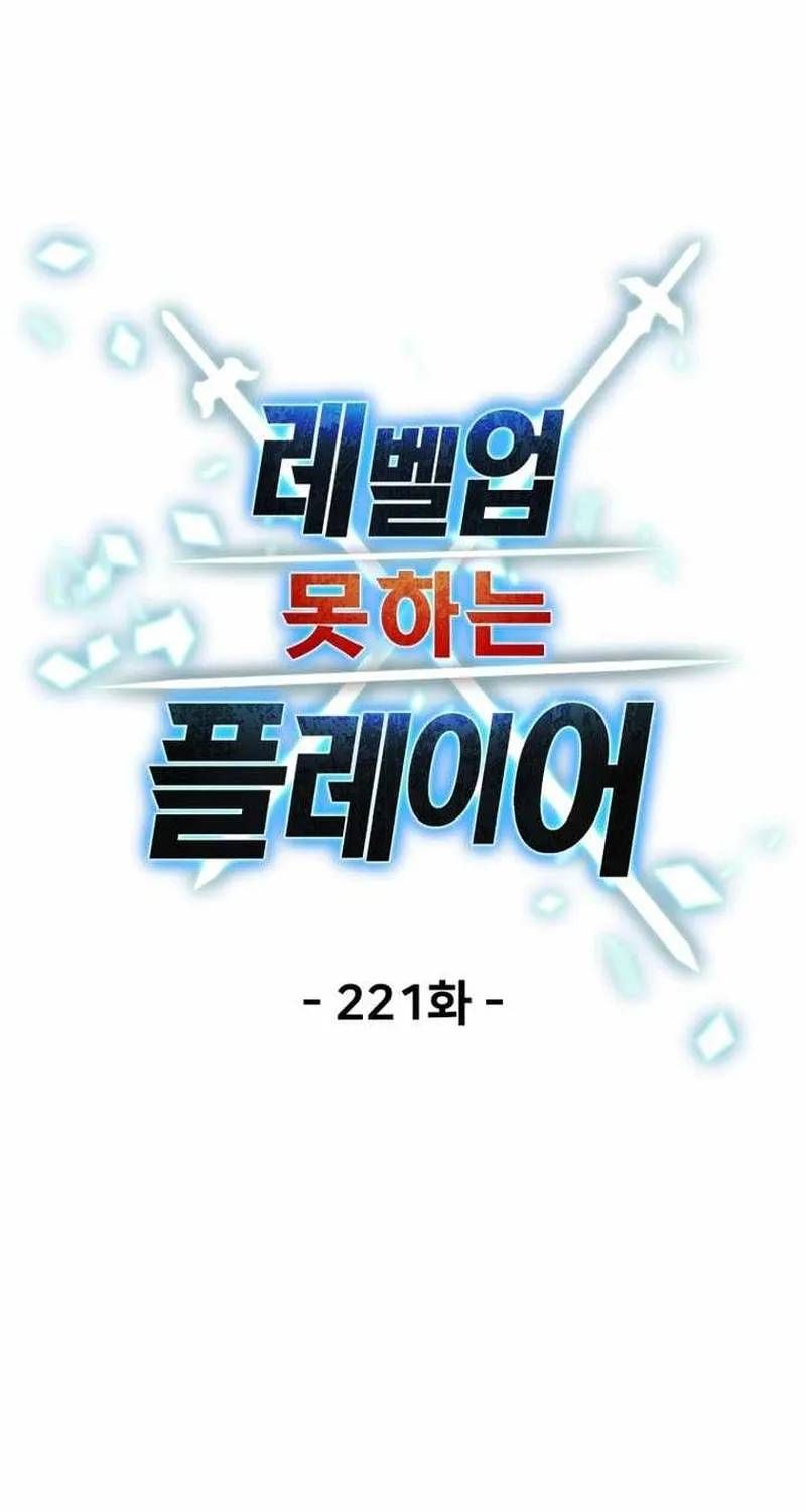 Người Chơi Không Thể Thăng Cấp Chap 221 - Next Chap 222