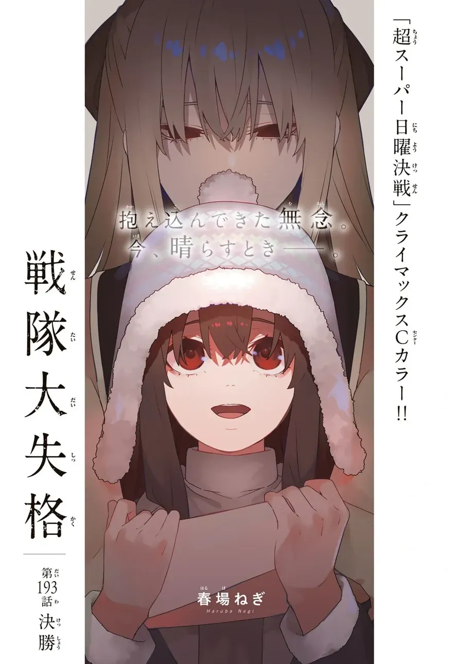 Chiến Đội Đại Thất Cách Chap 193 - Next Chap 194