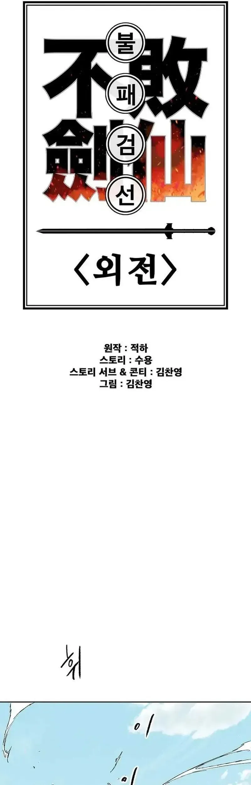 Tiên Kiếm Bất Bại Chap 290 - Next Chap 291