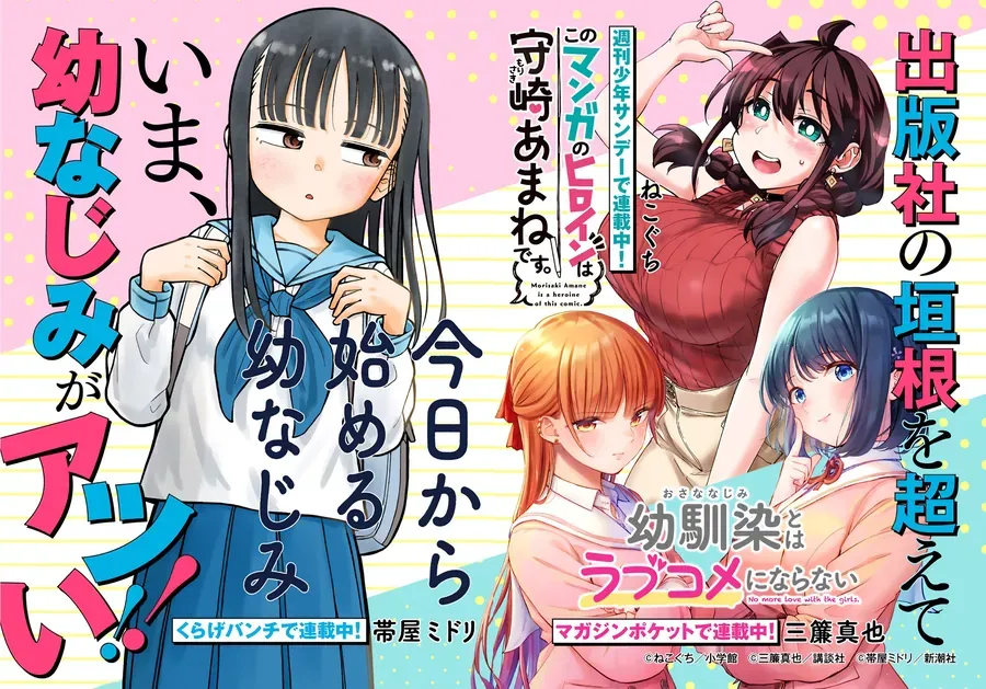 Kyou Kara Hajimeru Osananajimi Chap 48.7 - Next Chap 49.7